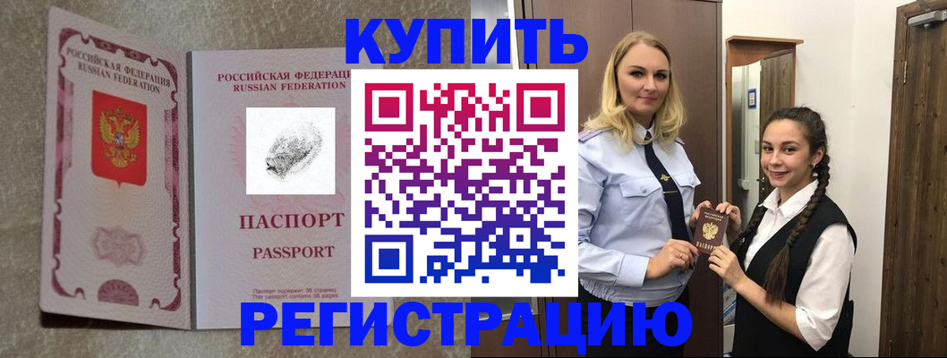 временная регистрация для школы в Щёкино