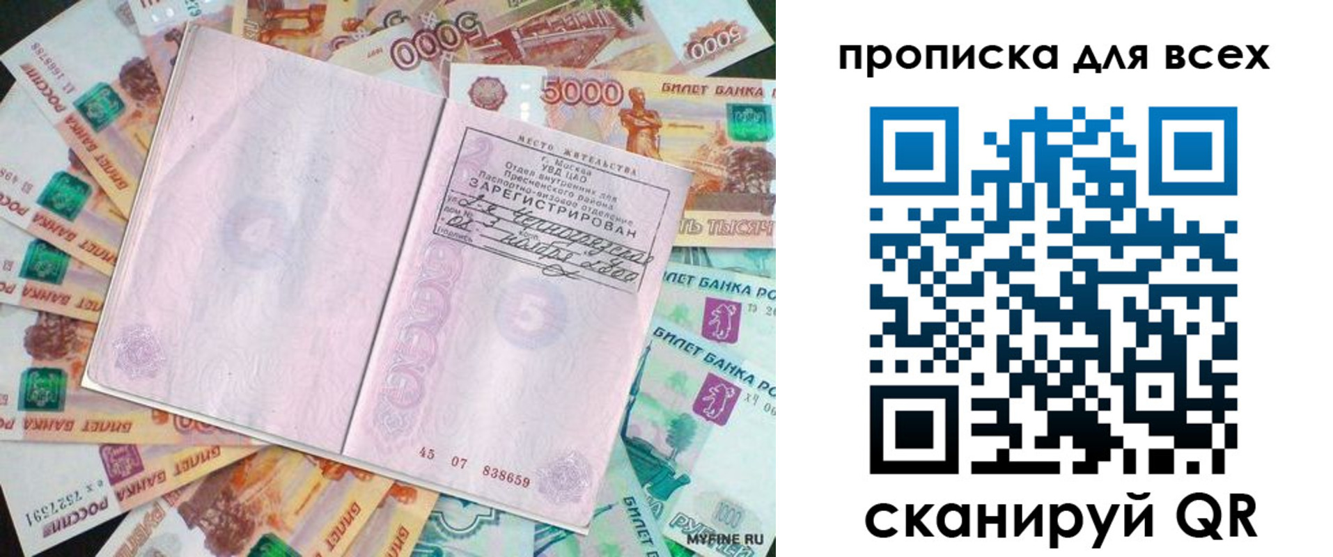прописка штамп в Щёкино