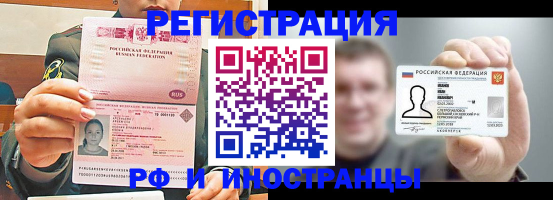 временная регистрация для всех в Щёкино