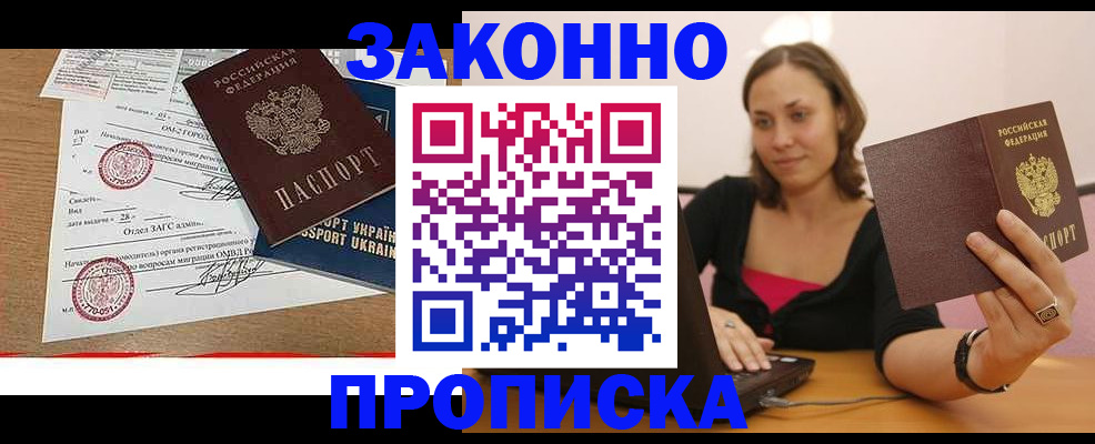 временная прописка в Щёкино